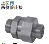 止回閥兩側管連接.jpg